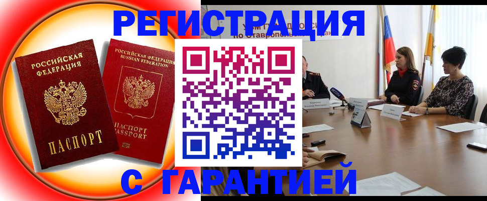 миграционный учет в Белгородской области